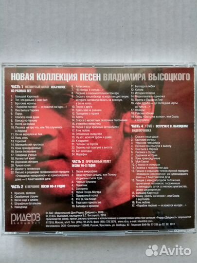 Владимир Высоцкий 3CD+DVD 2010г Ридерз Дайджест