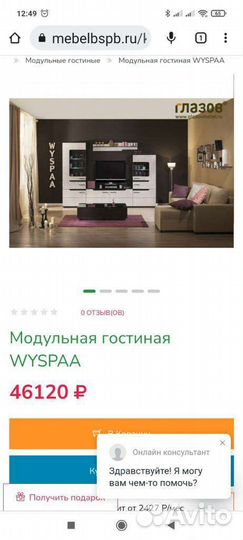 Стенка в гостиную бу