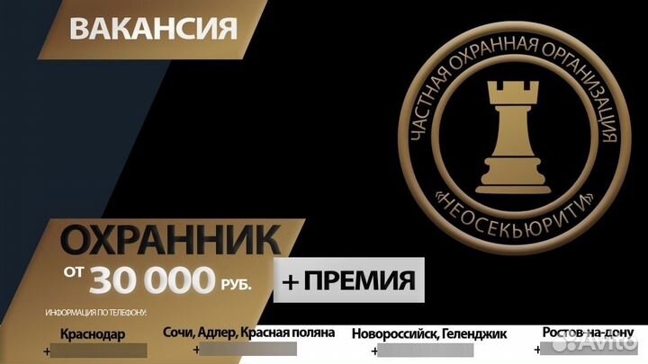 Охранник Сочи