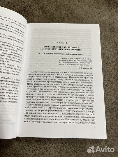 Введение в пенитенциарную криминологию, монография