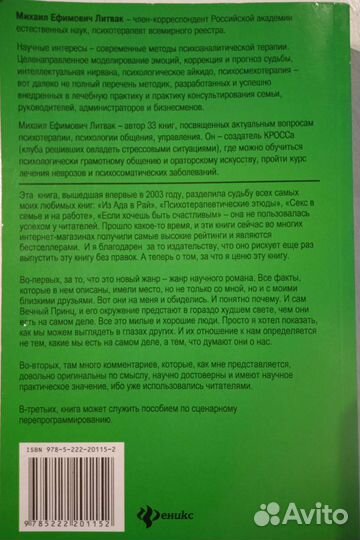 М. Литвак. Похождения вечного принца