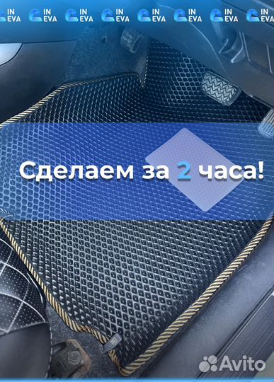 Ева коврики 3д