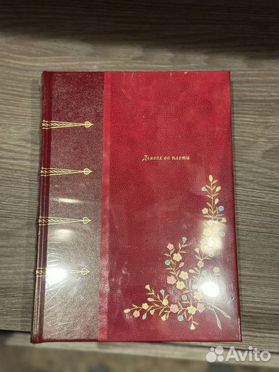 Дьявол во плоти