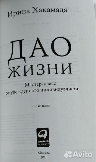 Книга Дао жизни