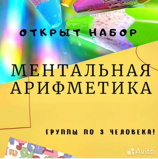 Ментальная арифметика и скорочтение онлайн