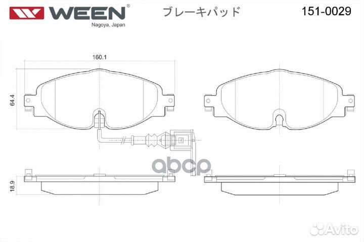 Колодки тормозные дисковые 151-0029 Ween