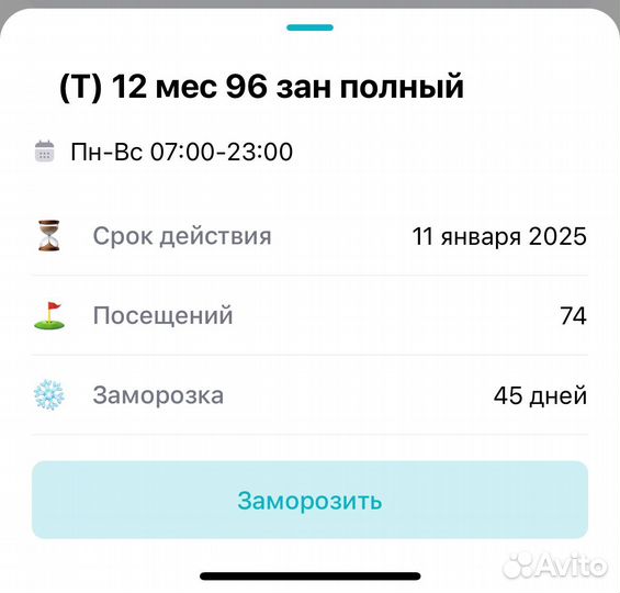 Абонемент в Stretch House/Переуступка