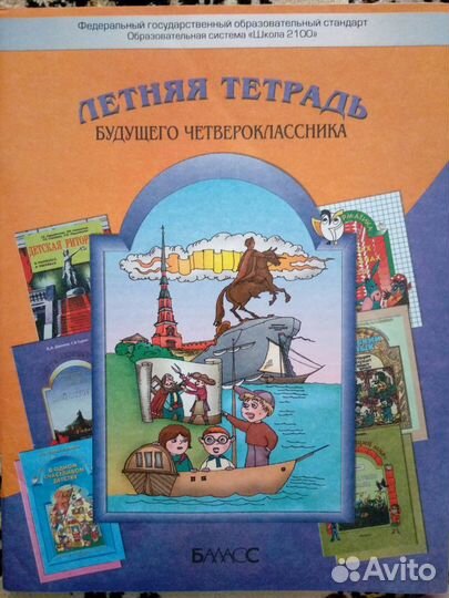 Летняя тетрадь (новая)