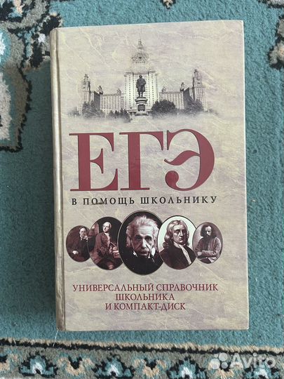 ЕГЭ Универсальный справочник Москва 2007