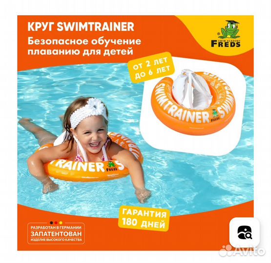 Круг детский swimtrainer 2-6 лет, до 30кг