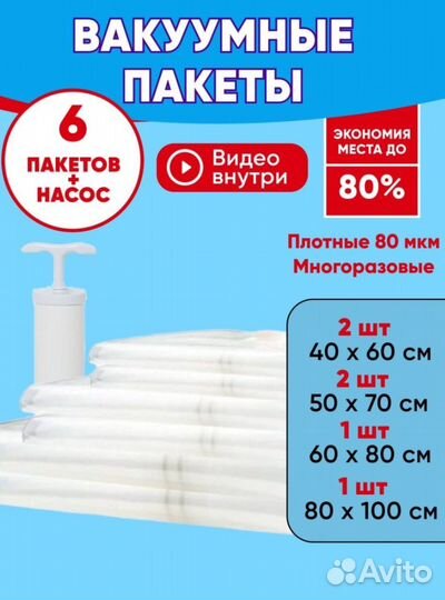 Вакуумные пакеты хранения вещей одежды комп 6 штук