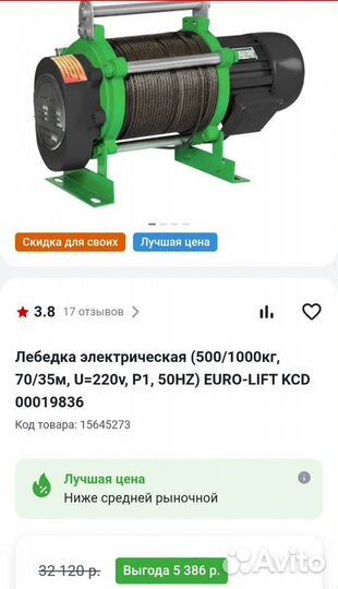 Лебедка электрическая 220в 500/1000 кг