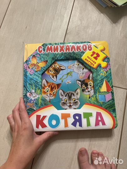 Книжка пазлы котята со стихами Михалкова