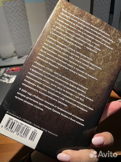 Ребекка дафна дюморье