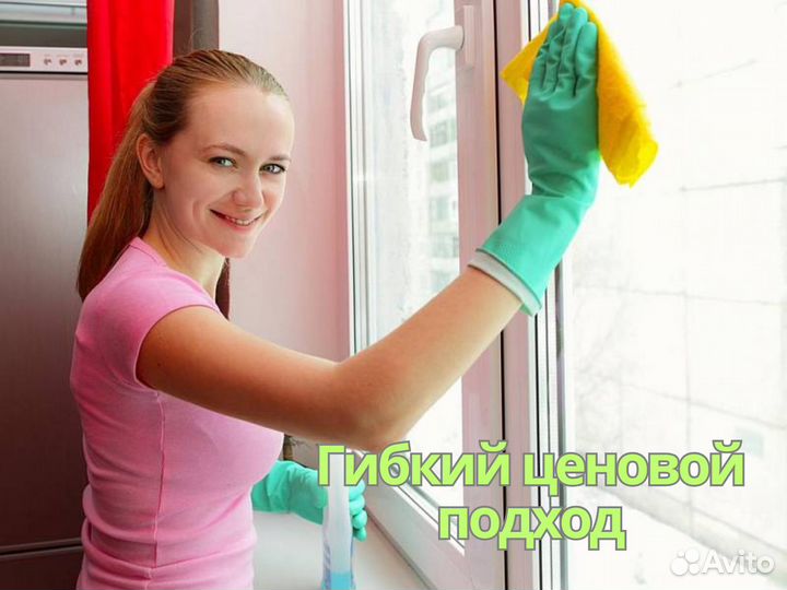 Генеральная уборка квартир / Клининг