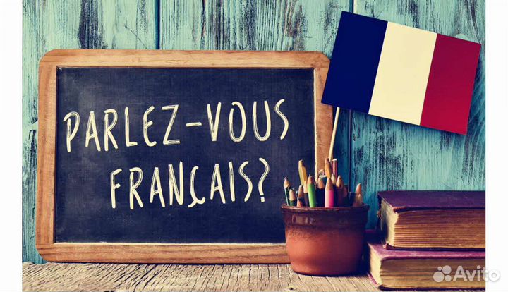 Репетитор французского языка