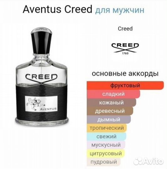 Creed aventus