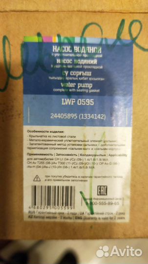 Помпа водяная Опель Шевроле 24405895