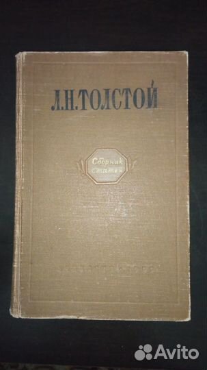 Л.Н.Толстой. Статьи о произведениях Л.Н.Толстого