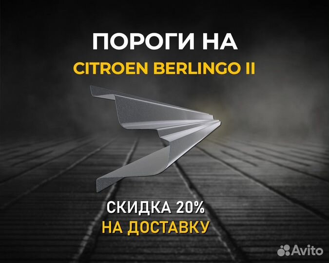 Пороги на Citroen Berlingo (Ситроен Берлинго)