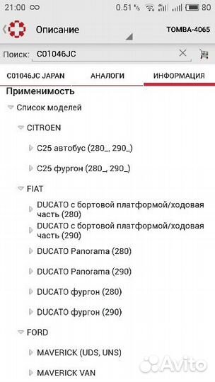 Тормозные колодки для Fiat, Ford, Mazda, Nissan