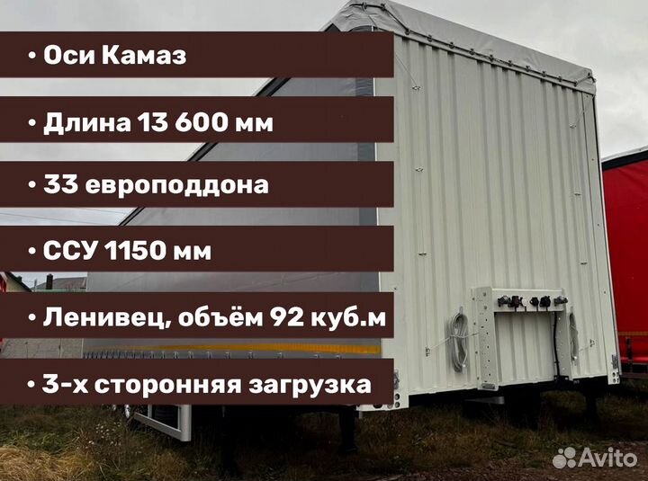 Полуприцеп шторный ТЗА 588510, 2024