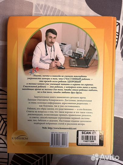 Книга Комаровский 