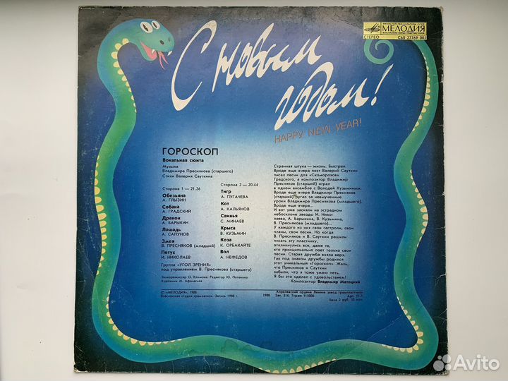 Виниловая пластинка Гороскоп Пресняков Сауткин