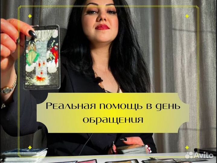 Магия приворот гадание на картах таро предсказания