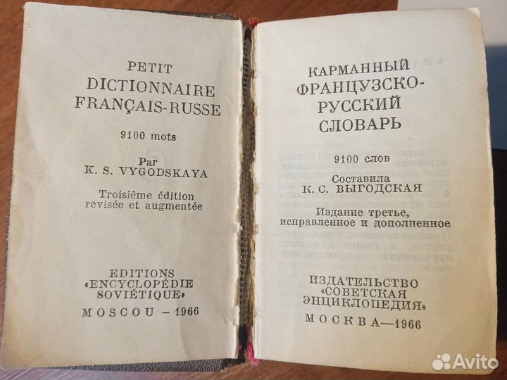 Карманный французско-русский словарь