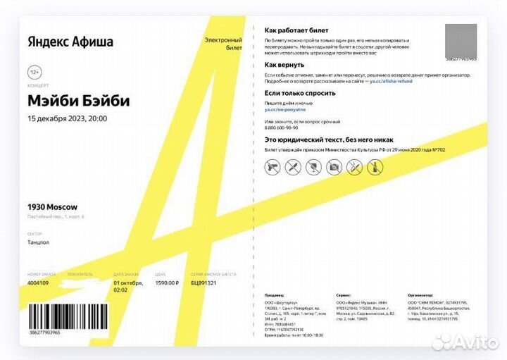 Билет на концер Мэйби Бэйби 15.12.23