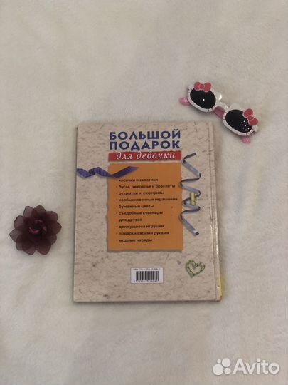 Книга для девочек по рукоделию и прическам