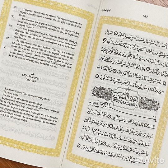 Коран на таджикском