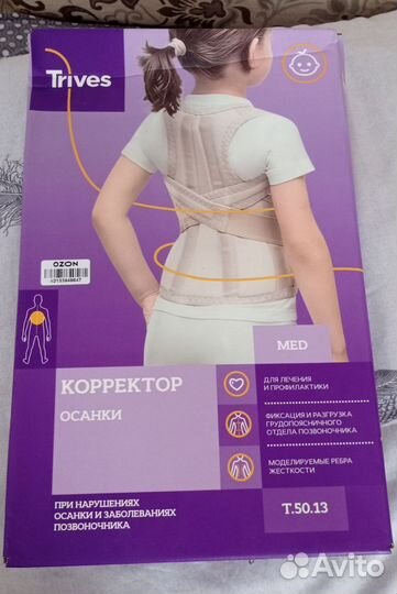 Корректор осанки для детей
