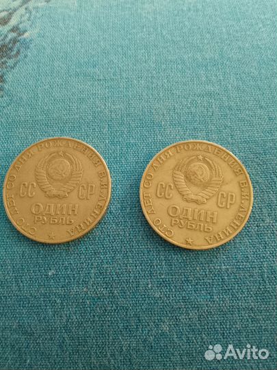 Монеты 1 рубль 100 лет со дня рождения Ленина