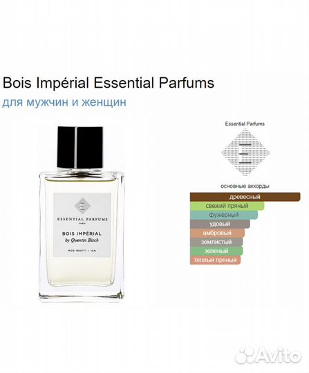 Духи essential parfums bois imperial