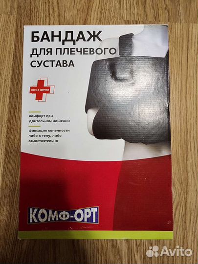 Бандаж на плечевой сустав К-403 М