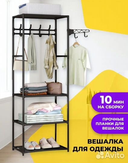 Вешалка напольная