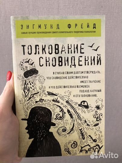 Зигмунд Фрейд