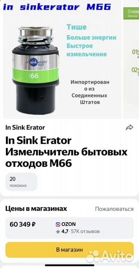 Измельчитель бытовых отходов In sink erator M66