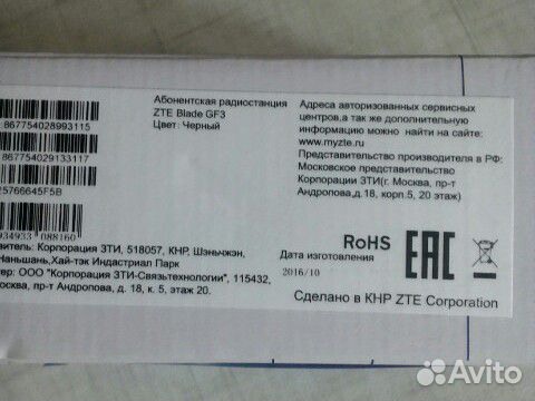 Коробка от тел Blade gf3