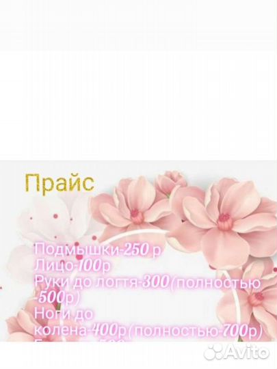 Депиляция