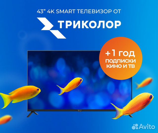 Смарт Телевизор Триколор 32