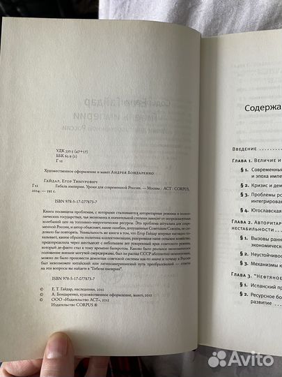 Гибель империи гайдар