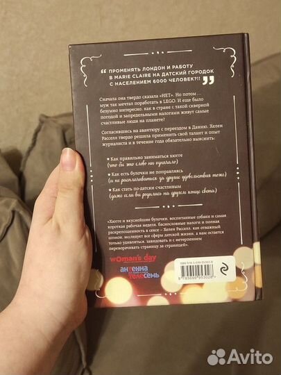 Книга Хелен Расселл Хюгге Уютное счастье по-датски