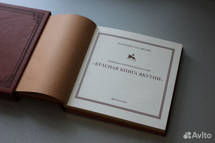 Серебро, Альбом, Набор, Красная Книга. якутия