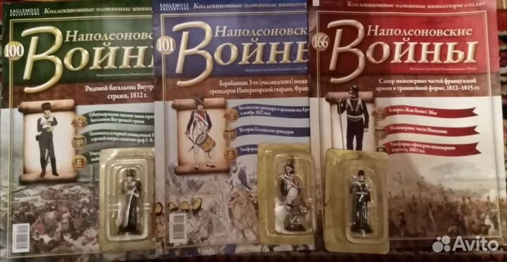 Журналы Наполеоновские войны