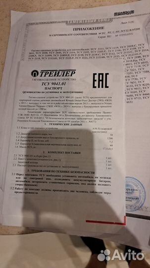 Фаркоп рено Каптюр, Дастер, Тирано