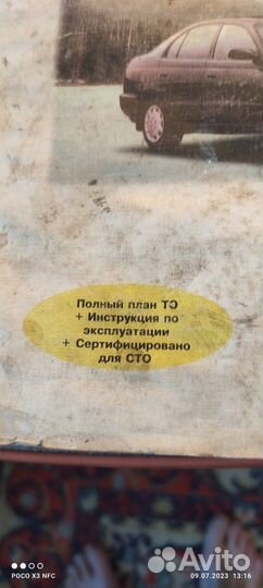 Книга для Тойота