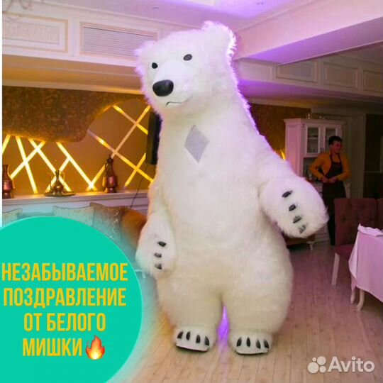 Белый мишка поздравление